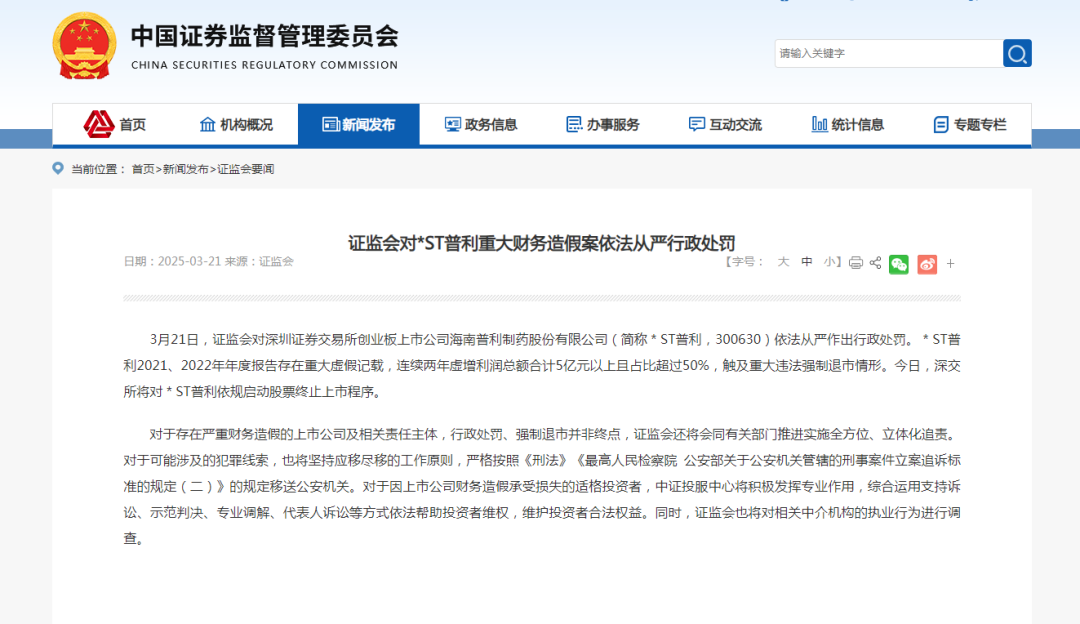 刚刚,证监会重罚!拟罚款17亿,19人被禁入!