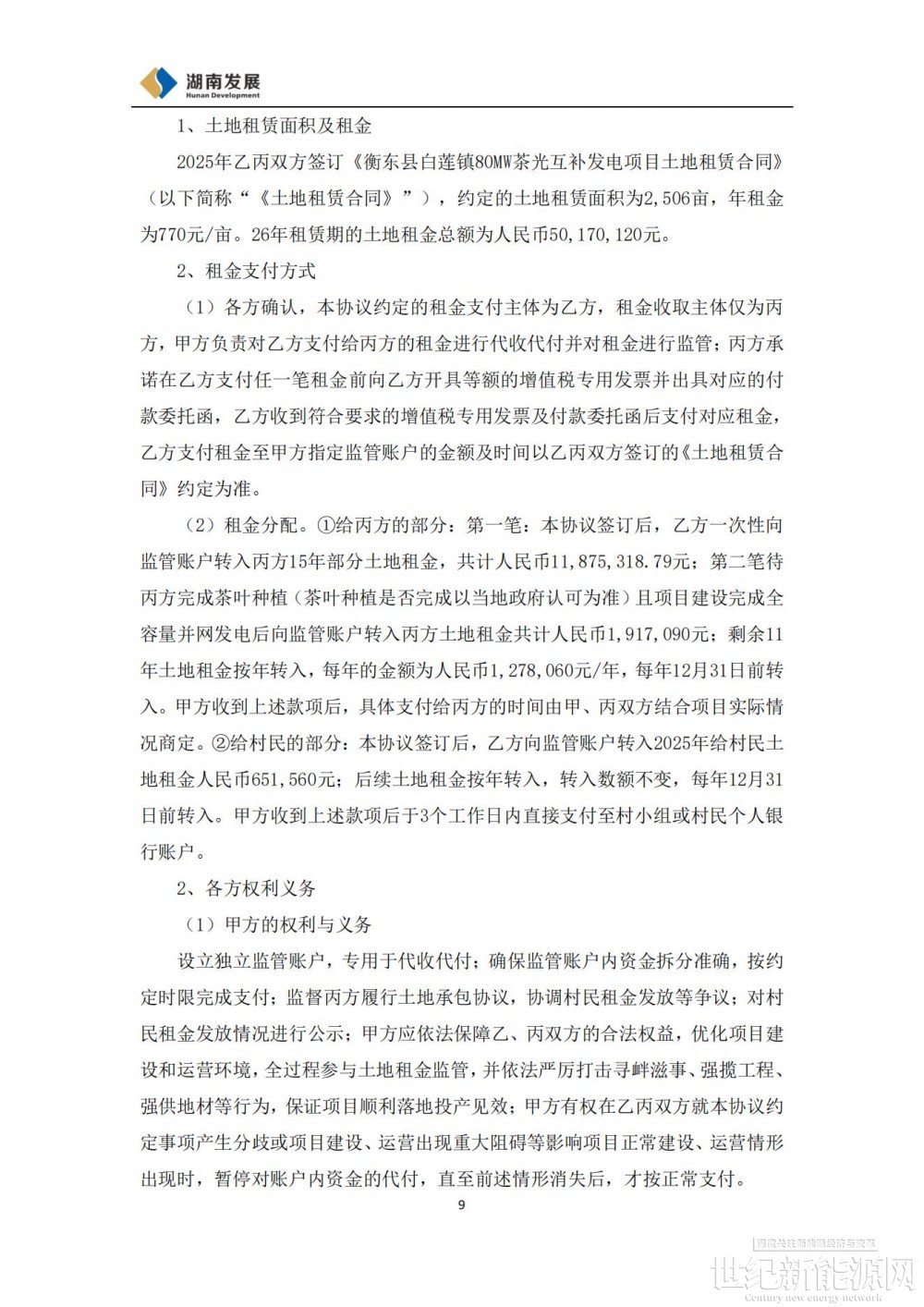 光伏巨头子公司,拟引入战投增资不超100亿元!