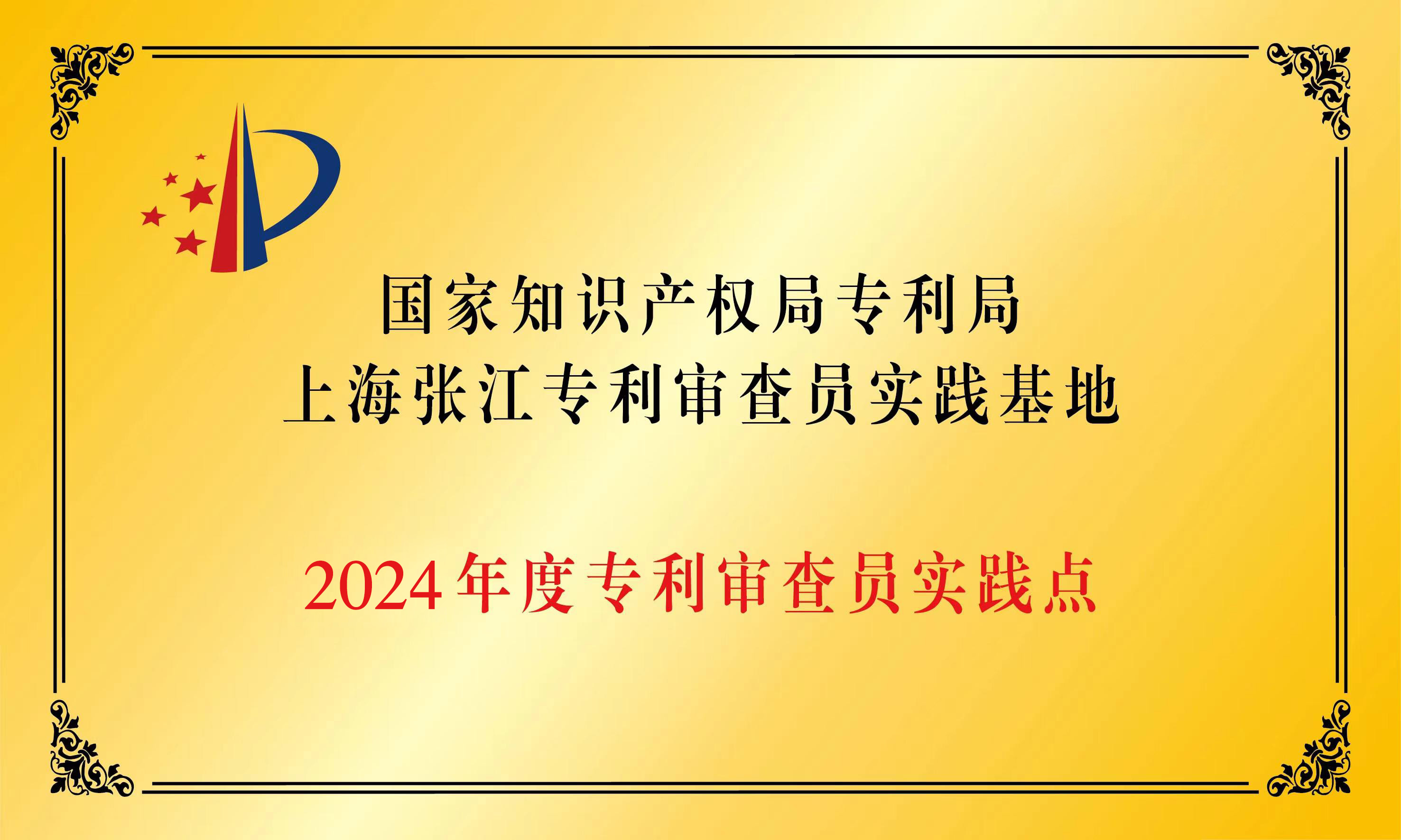 国家知识产权局:完善知识产权保护体系 为民企创新护航