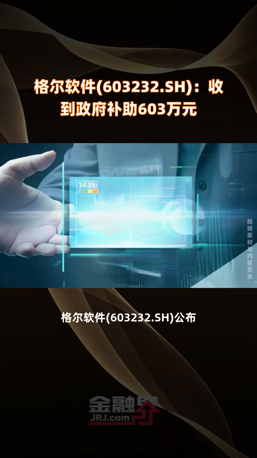 蓝丰生化：控股子公司获得2146.22万元政府补助