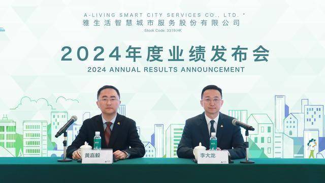 雅生活2024年总营收138.67亿元