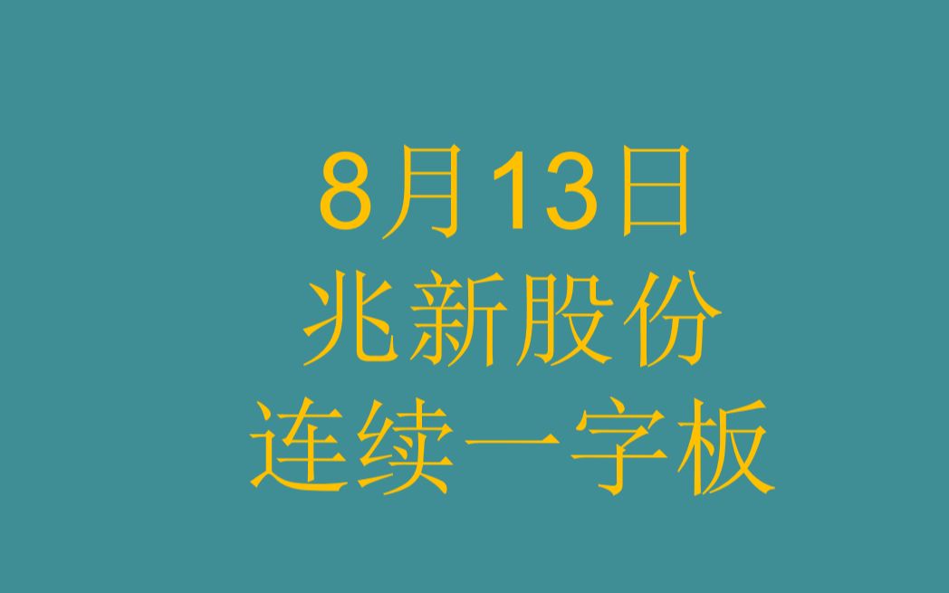 兆新股份:董事长承诺15个月内不减持公司股份