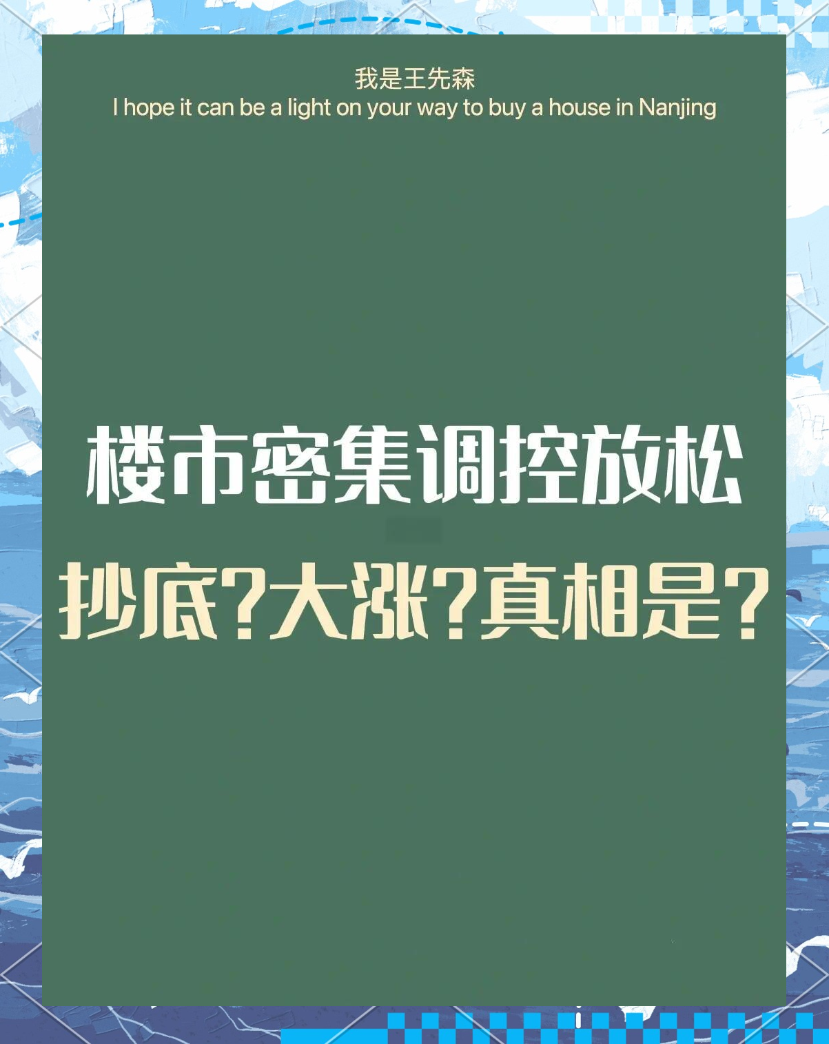 南京全面取消限售，上海会跟进吗？