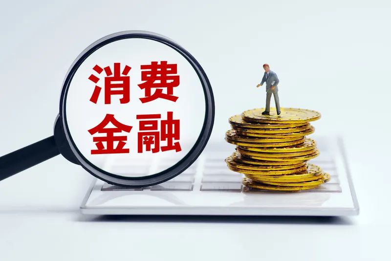金融监管总局:银行不得为追求业务规模而放松互联网助贷管理要求