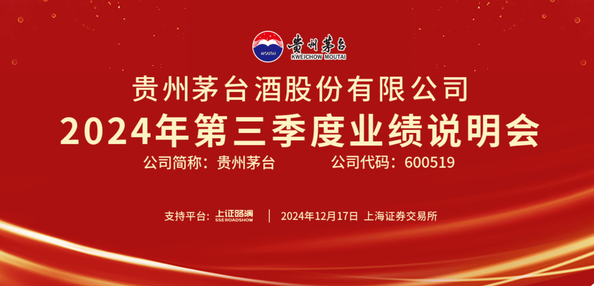 茅台分红超预期 白酒板块迎来估值修复机会