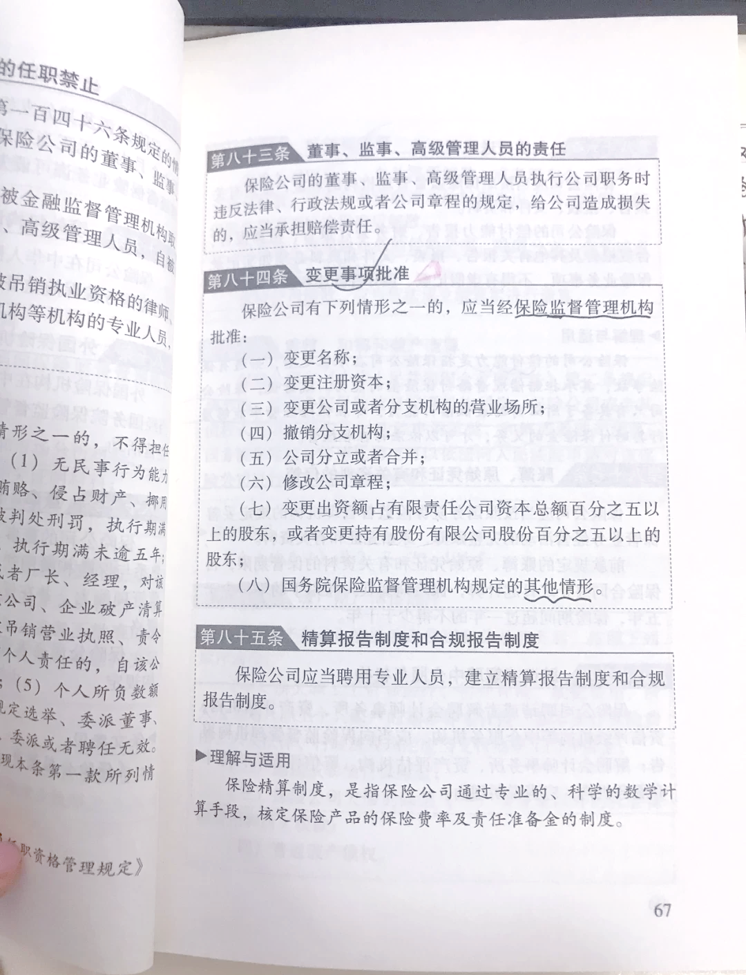 保险资金重大股权投资迎新规！