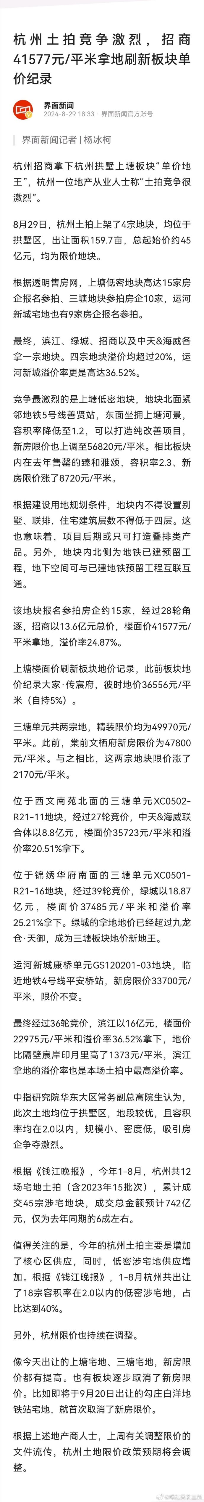 时报观察 杭州土拍火在“产城融合”