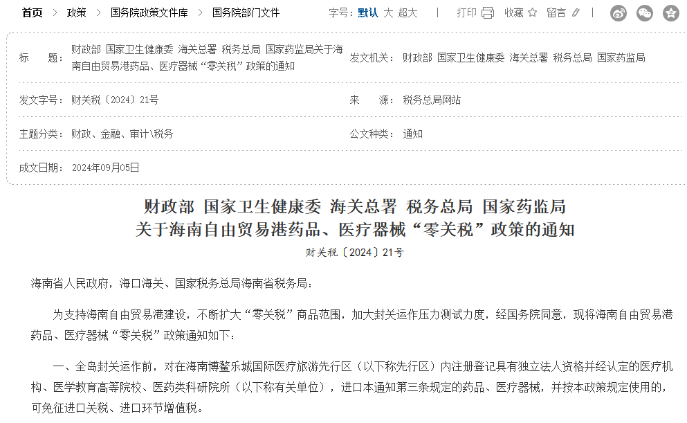 海南海药等投资成立医疗新公司