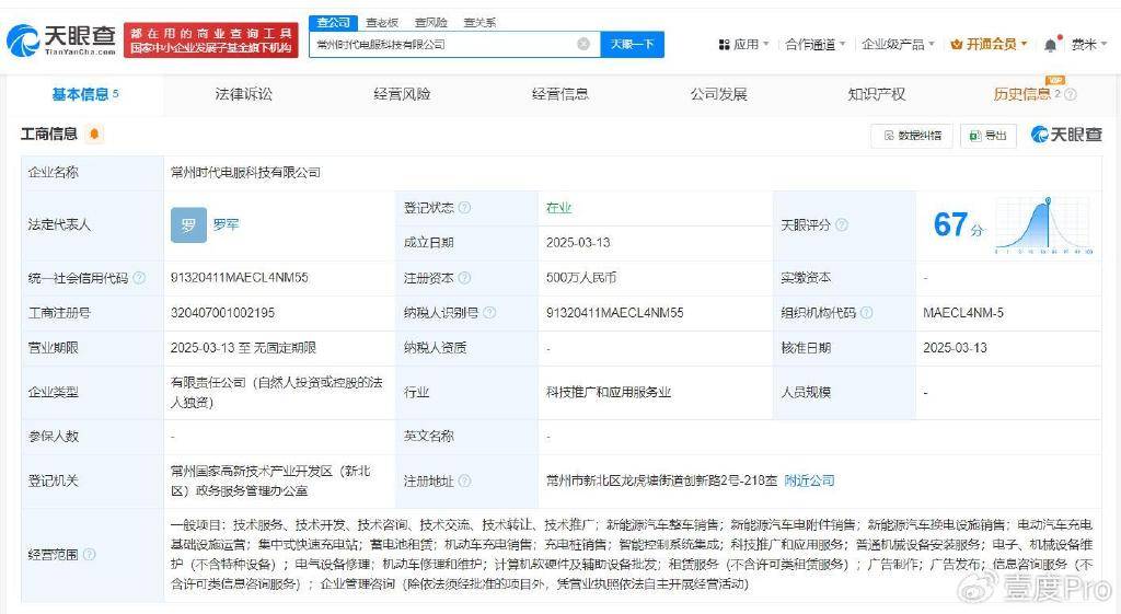 宁德时代在青岛投资成立新能源科技公司