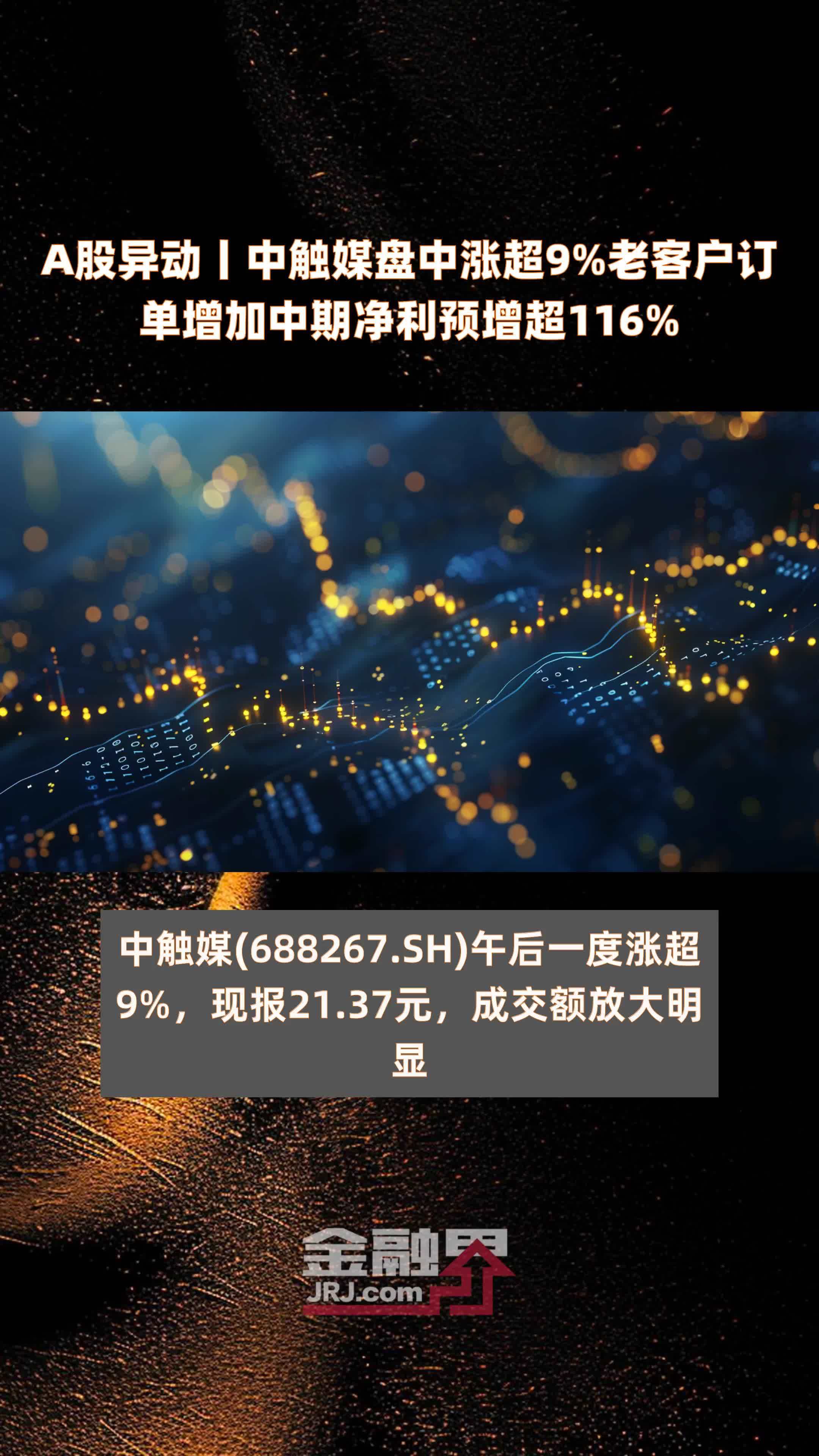 天德钰：一季度净利润同比预增116.96%