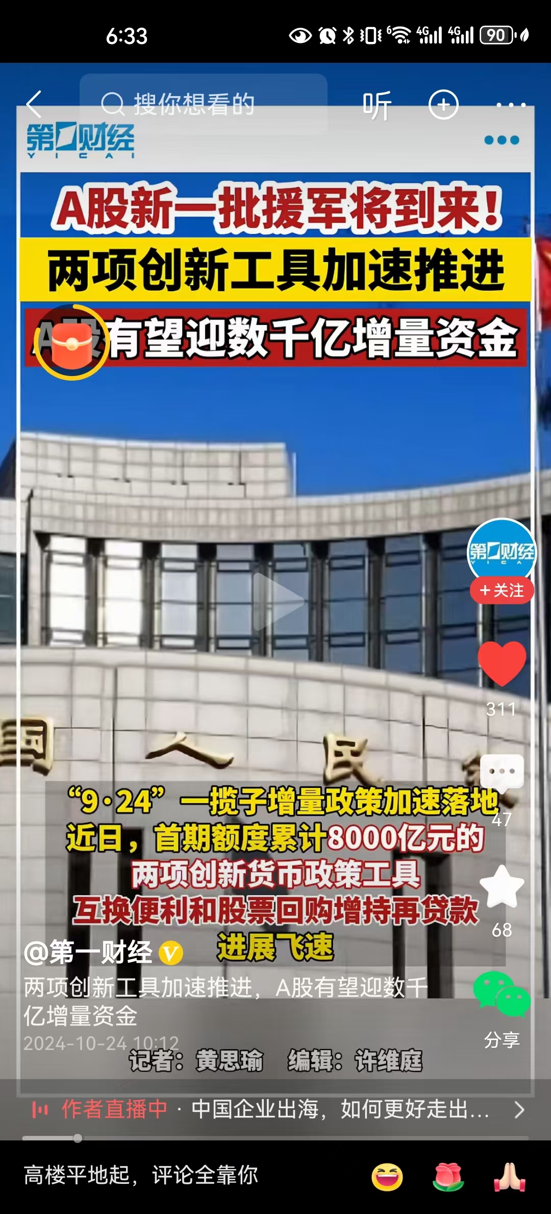 政策“组合拳”聚合力稳市 为A股注入强心剂