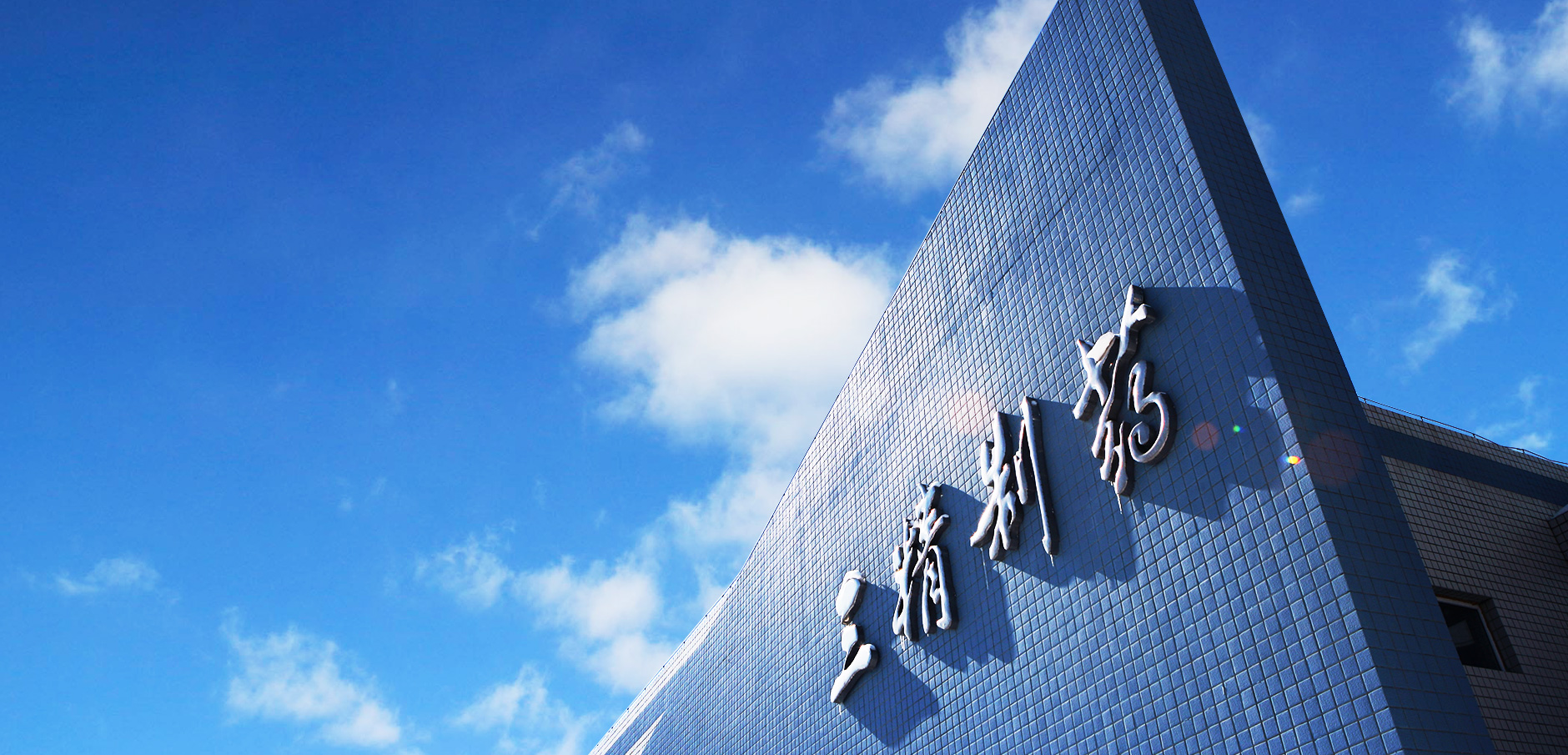 九洲集团签订哈药集团三精大庆玻璃工业园分布式光伏项目投资协议