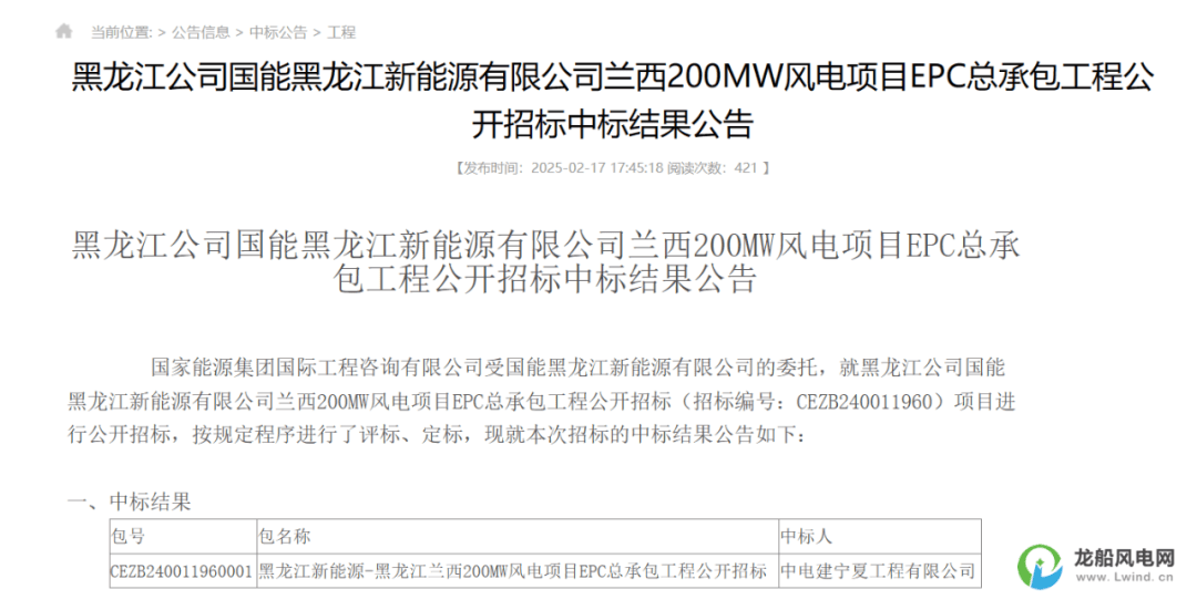 电气风电中标国家电投2025第一批集采风电项目