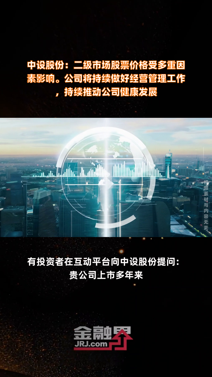 中设股份：控股股东之一致行动人拟2500万元至5000万元增持股份