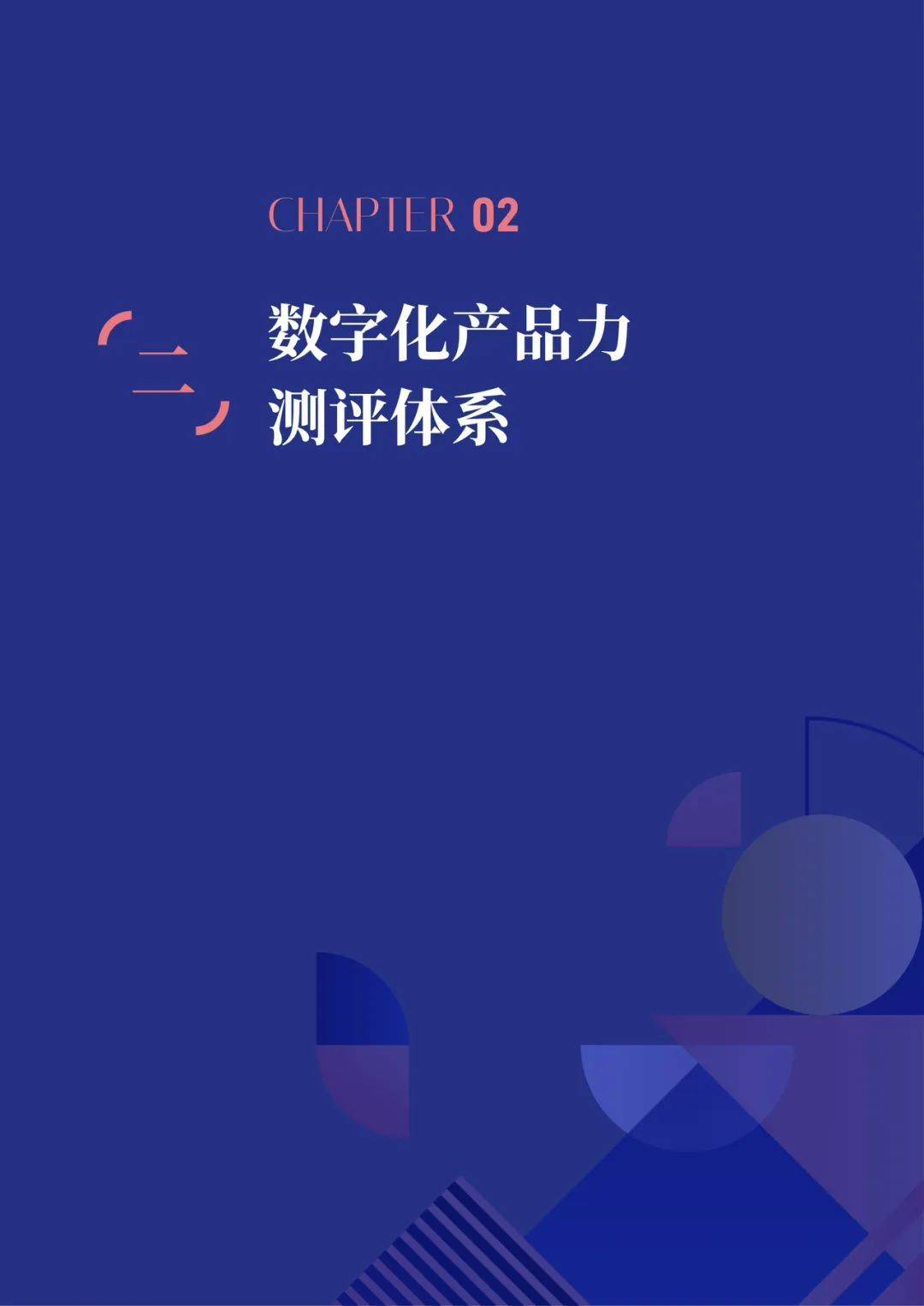 观点指数:房企数字化转型更加理性实际