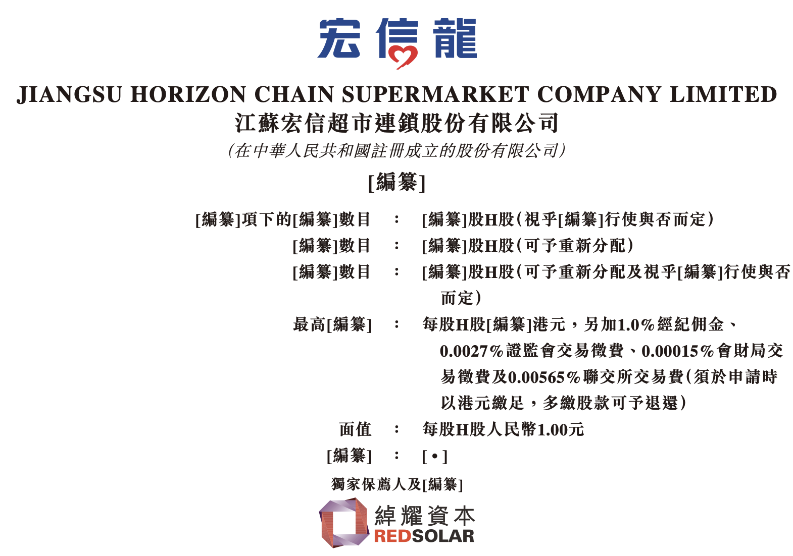 宁德时代：香港联交所已审阅公司发行H股申请