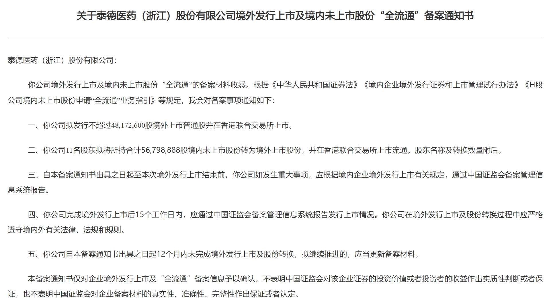 宁德时代：香港联交所已审阅公司发行H股申请