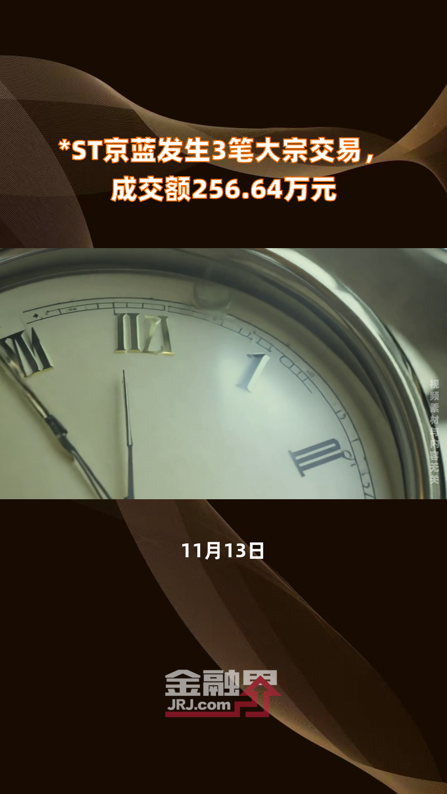 芯�微装4月11日大宗交易成交207.09万元