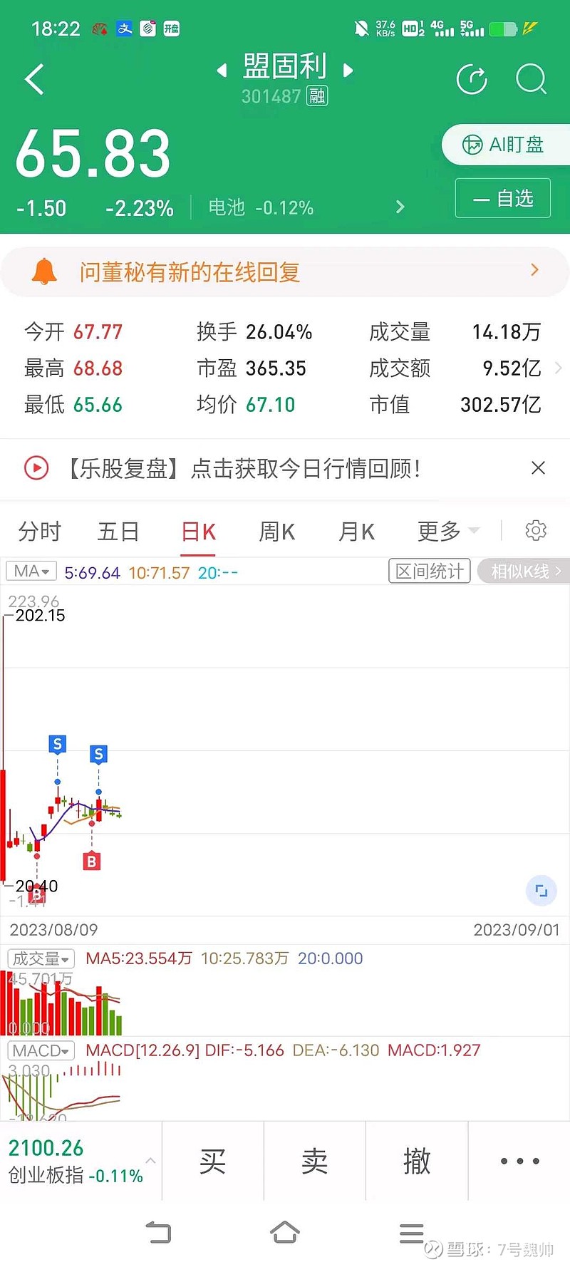 康鹏科技现2笔大宗交易 总成交金额1149.90万元