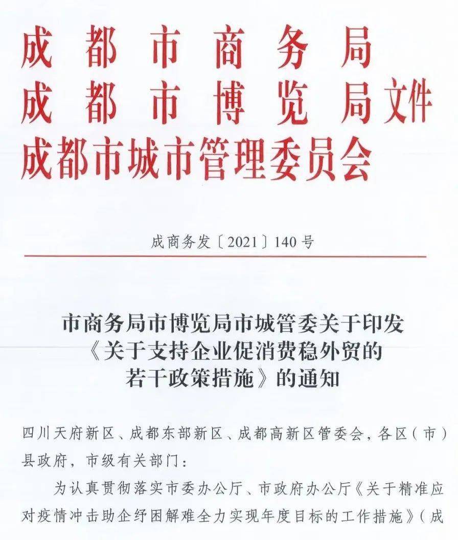 成都市长王凤朝调研稳外贸和提振消费工作