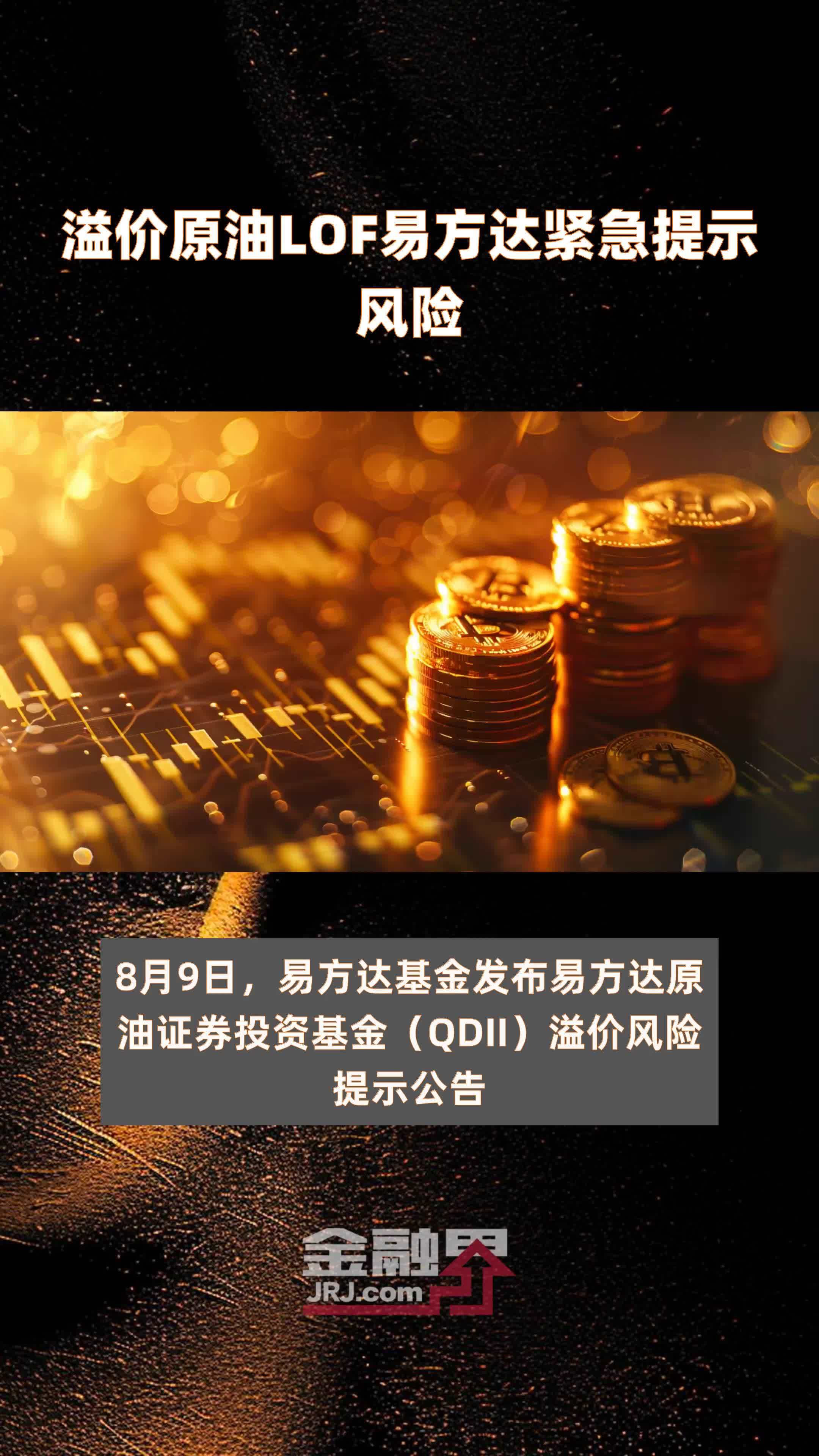 资金大幅涌入黄金ETF 公募紧急提示溢价风险