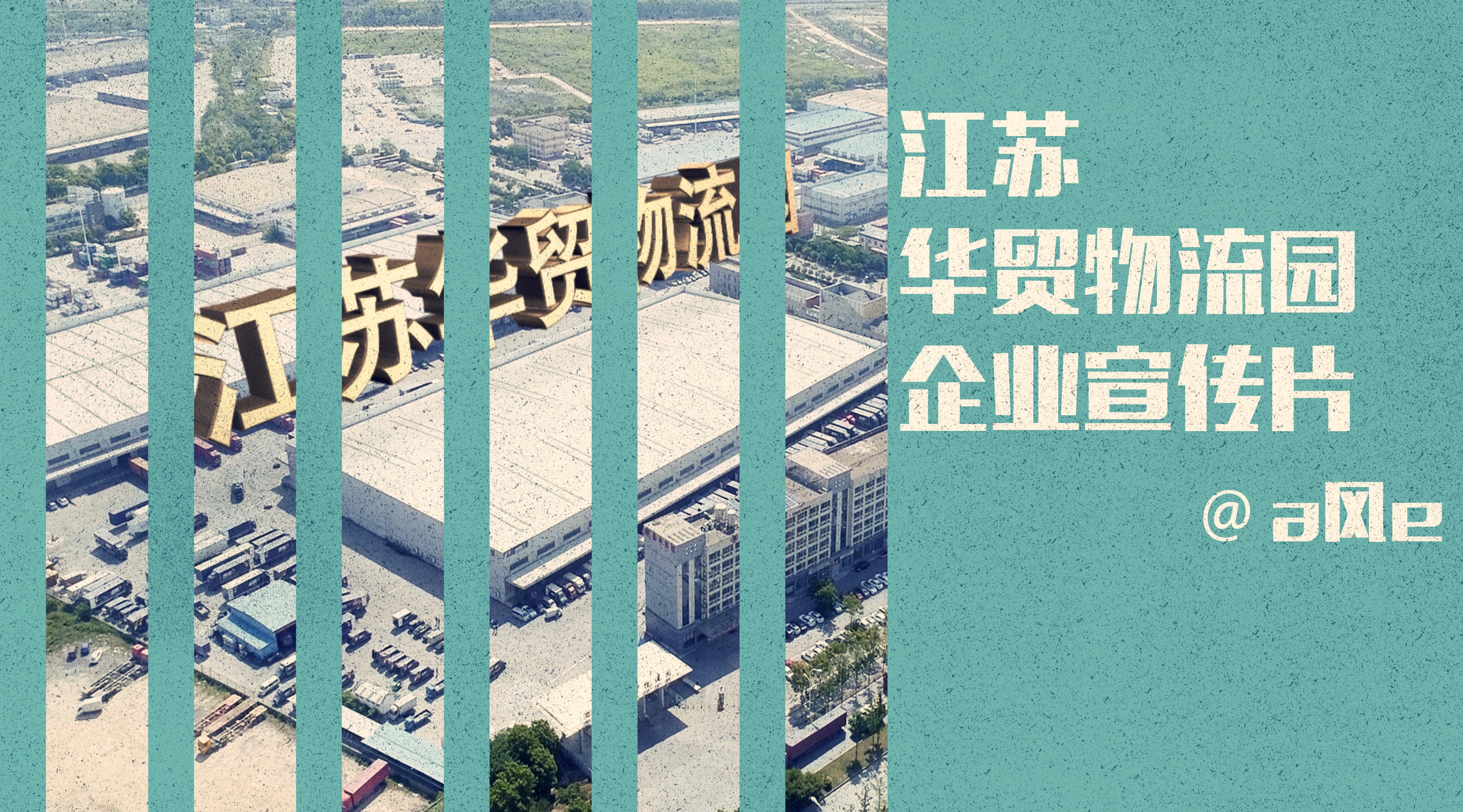 华贸物流龙虎榜数据(4月15日)