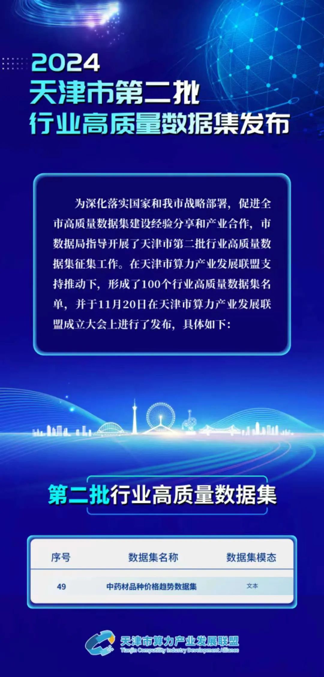 达仁堂：拟转让中美天津史克制药有限公司部分股权 预计影响公司当期投资收益约15.4亿元