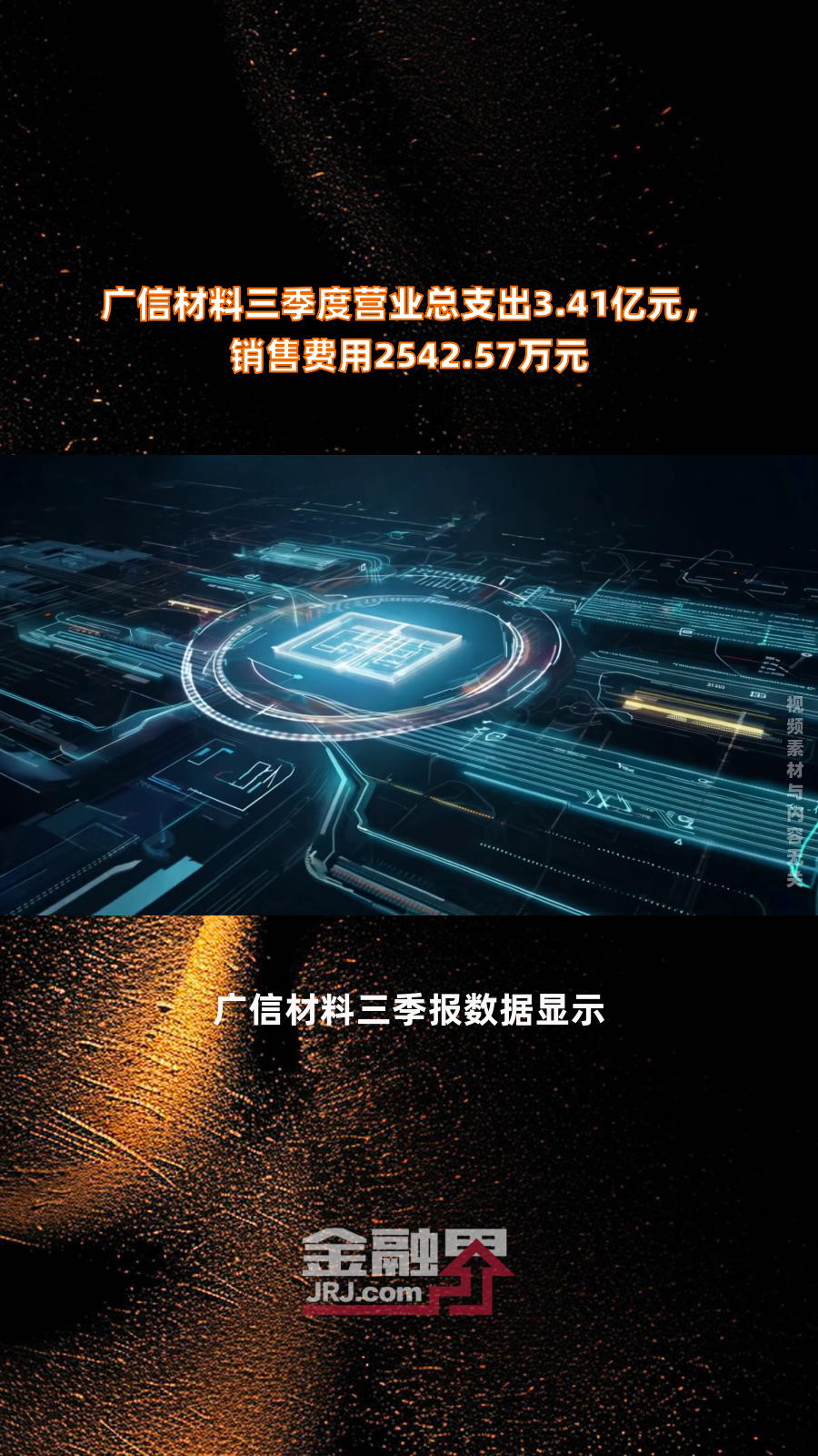 广信材料最新股东户数环比下降5.35% 筹码趋向集中