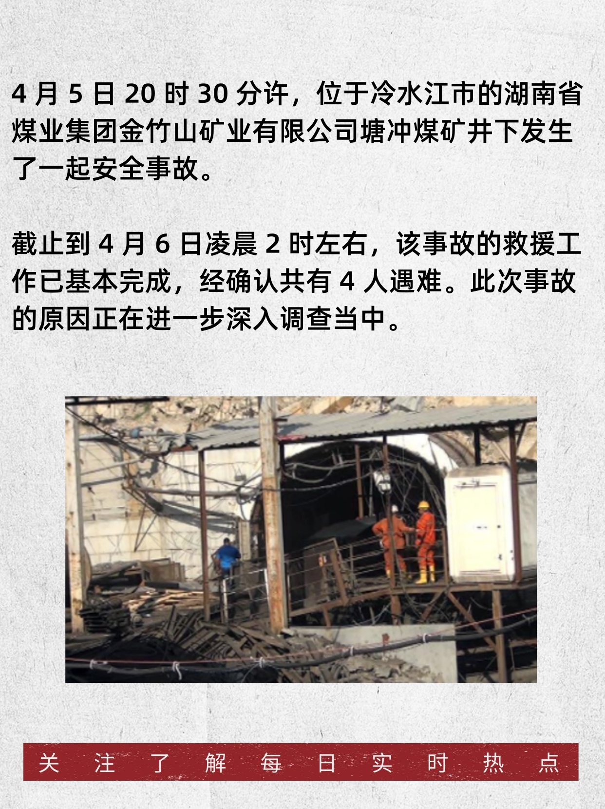 甘肃能化:下属金河煤矿发生安全事故