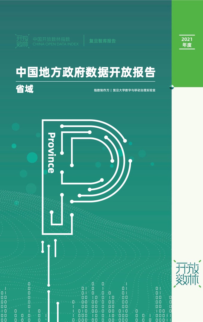 复旦大学发布《中国对外商品贸易及供应链波动指数》报告