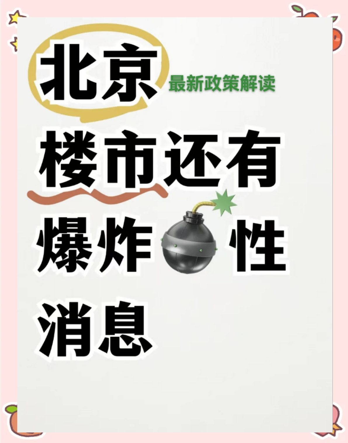 楼市新政，两城同步