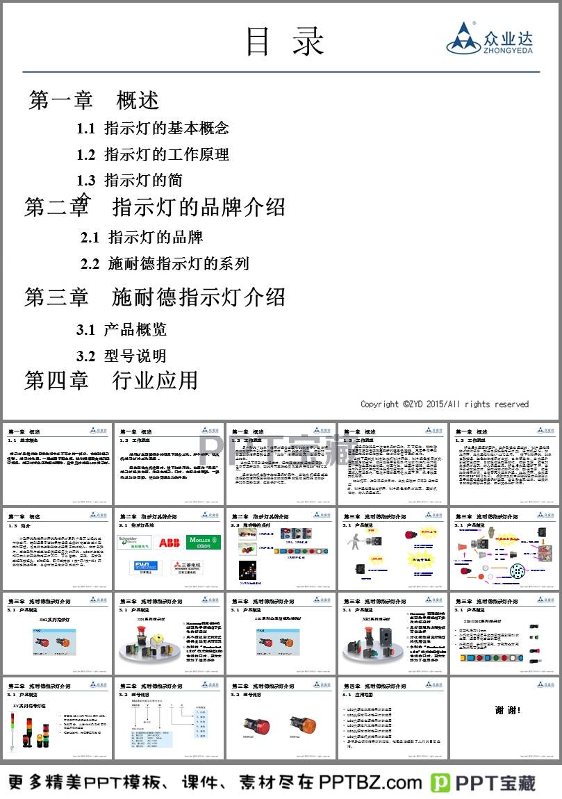 众业达:本年累计与施耐德签署34.5亿元分销协议