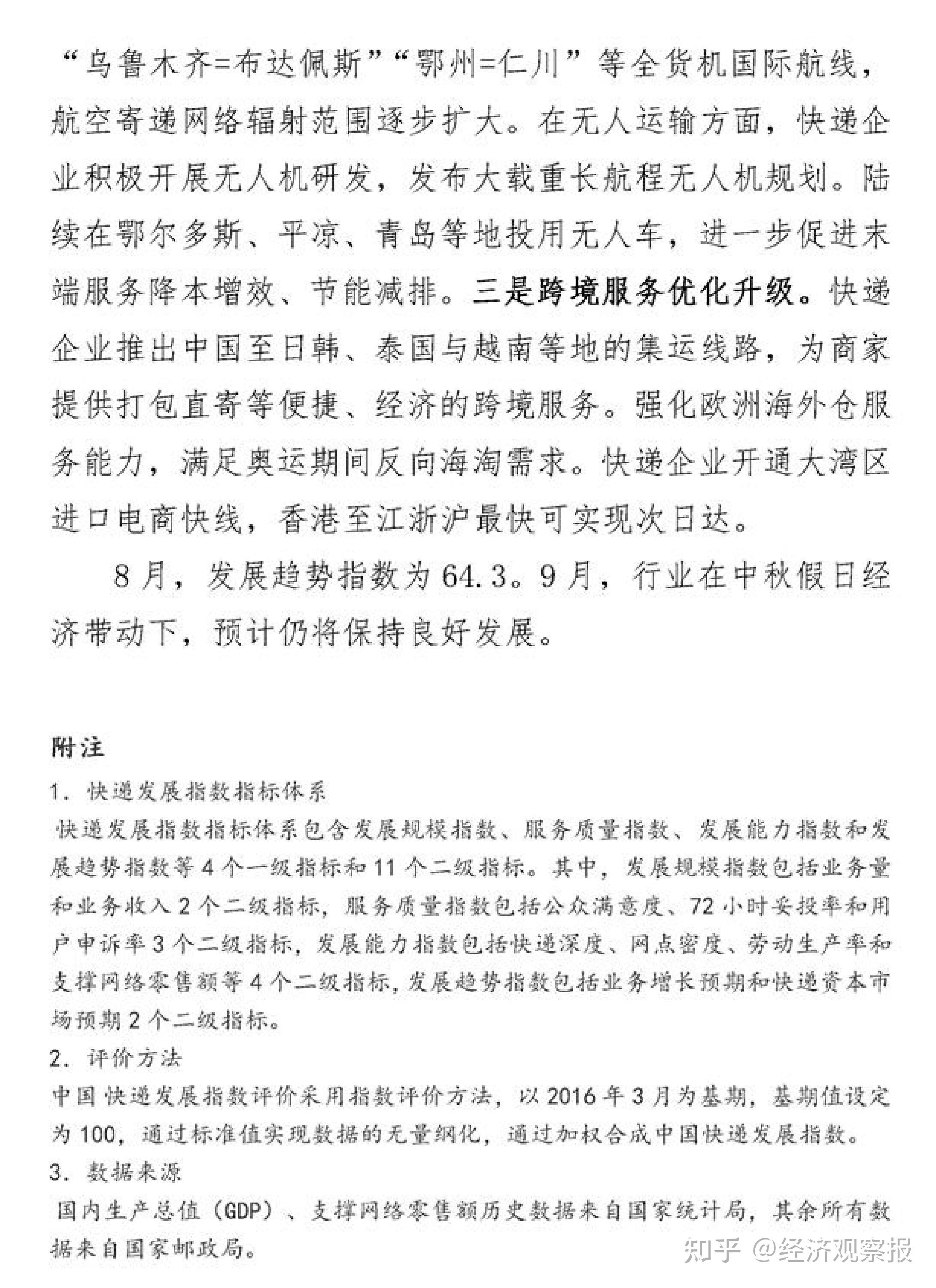 国家邮政局：3月中国快递发展指数为401.2 同比提升5%