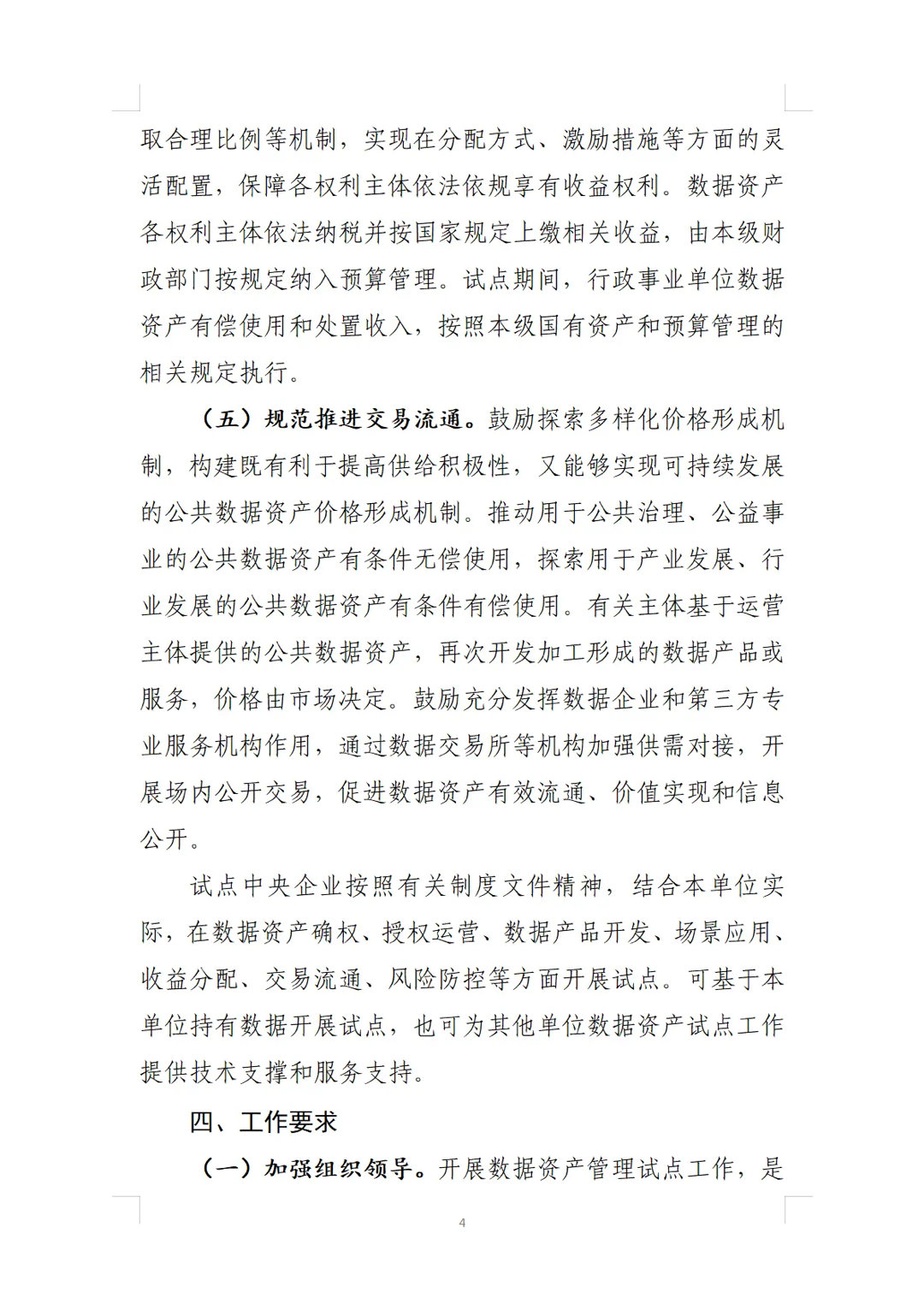 财政部2024年获得世行及亚行利费减免