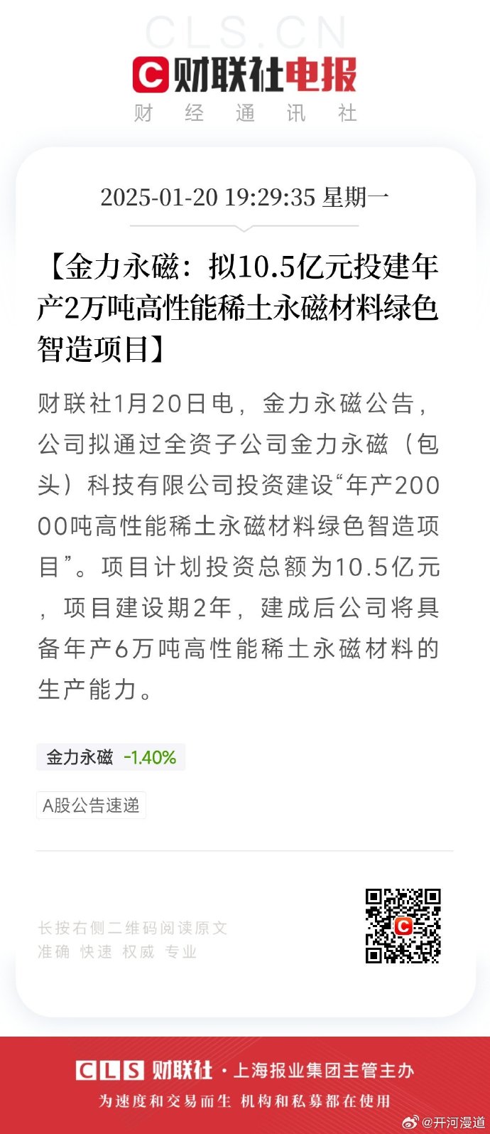金力永磁:一季度净利润同比预增50%―60%
