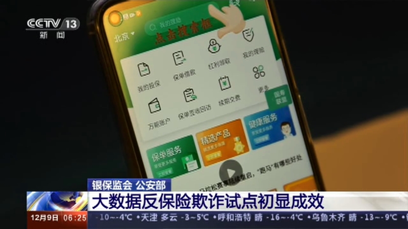 大数据助力公安刑侦反诈 企查查“现身”公安部官号