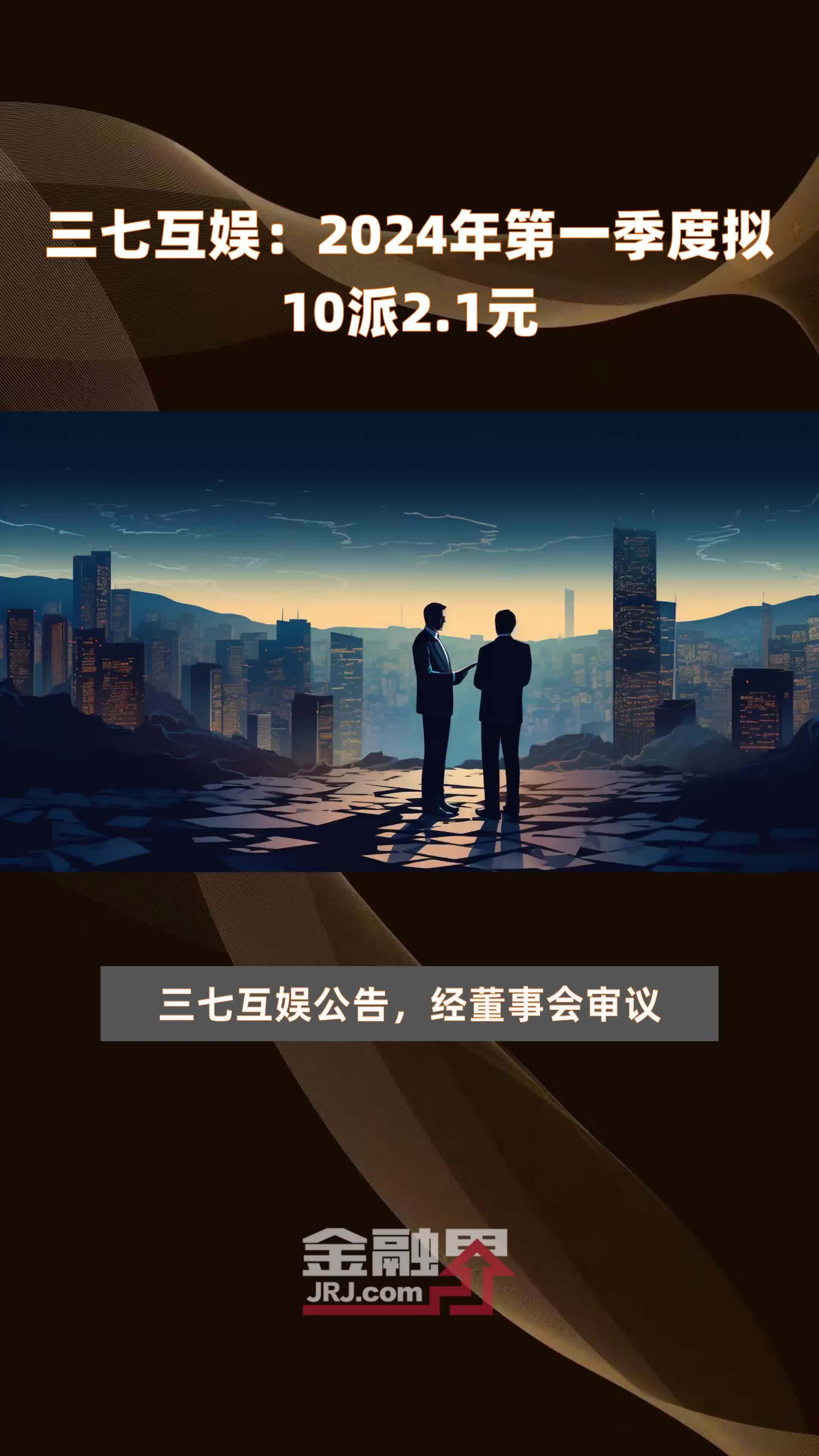 赛微微电公布2024年度分配预案 拟10派10元