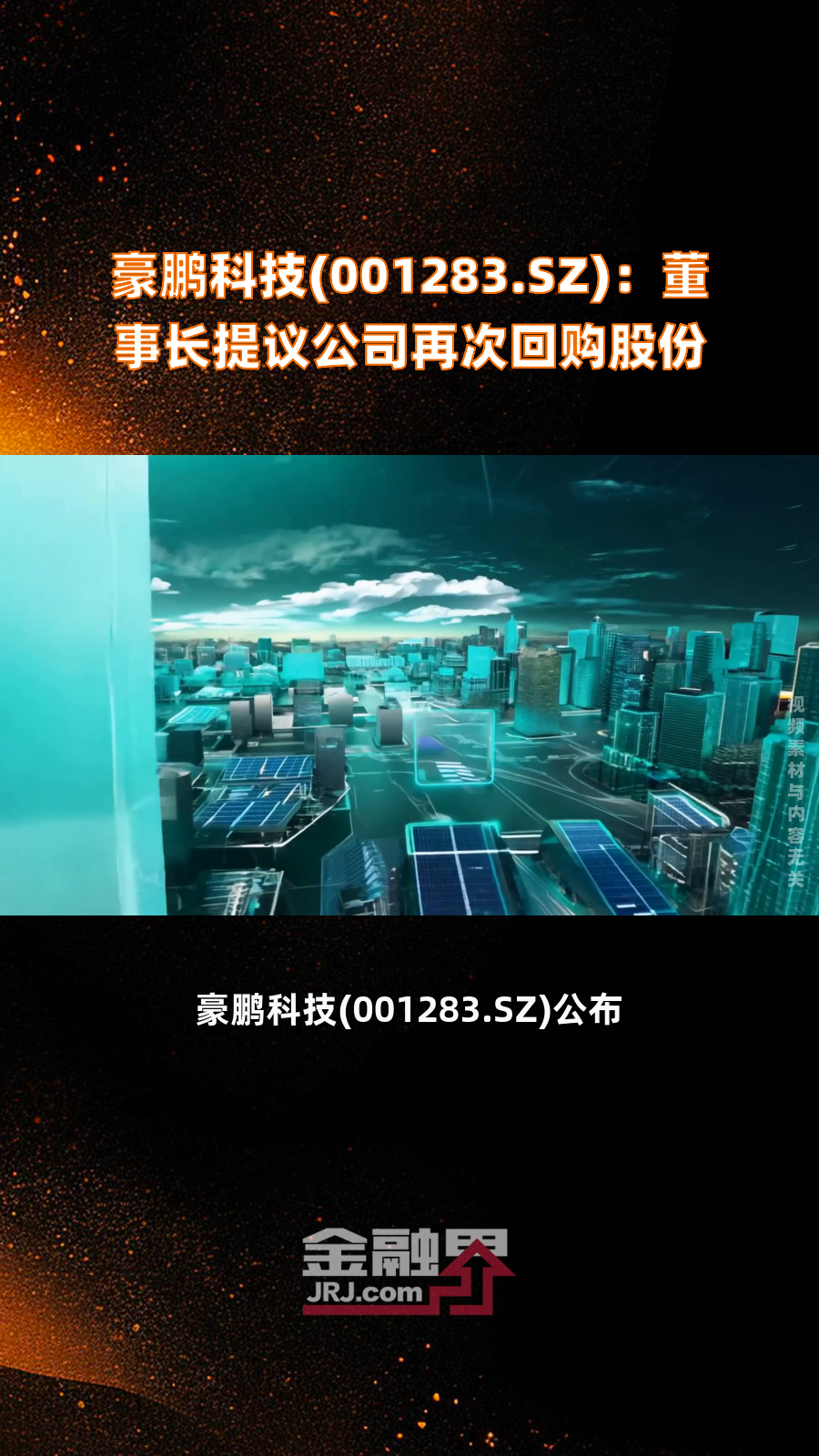 紫光国微:董事长提议1亿元至2亿元回购公司股份