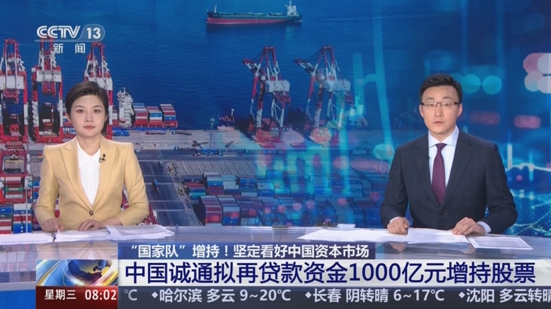 重磅！中国诚通出手增持！