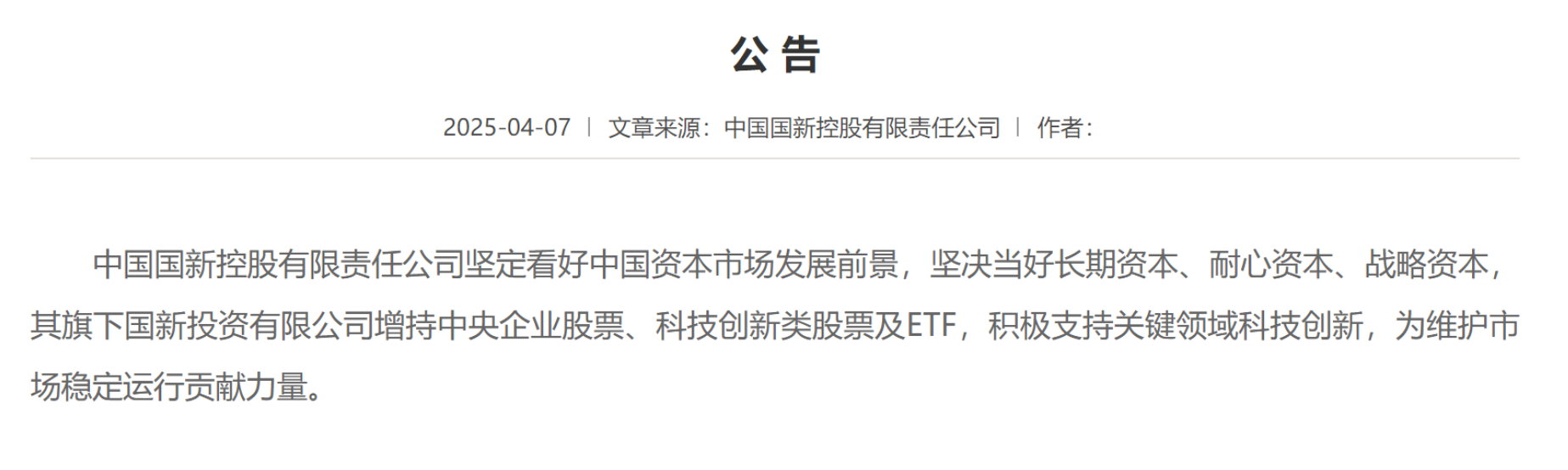 重磅！中国诚通出手增持！