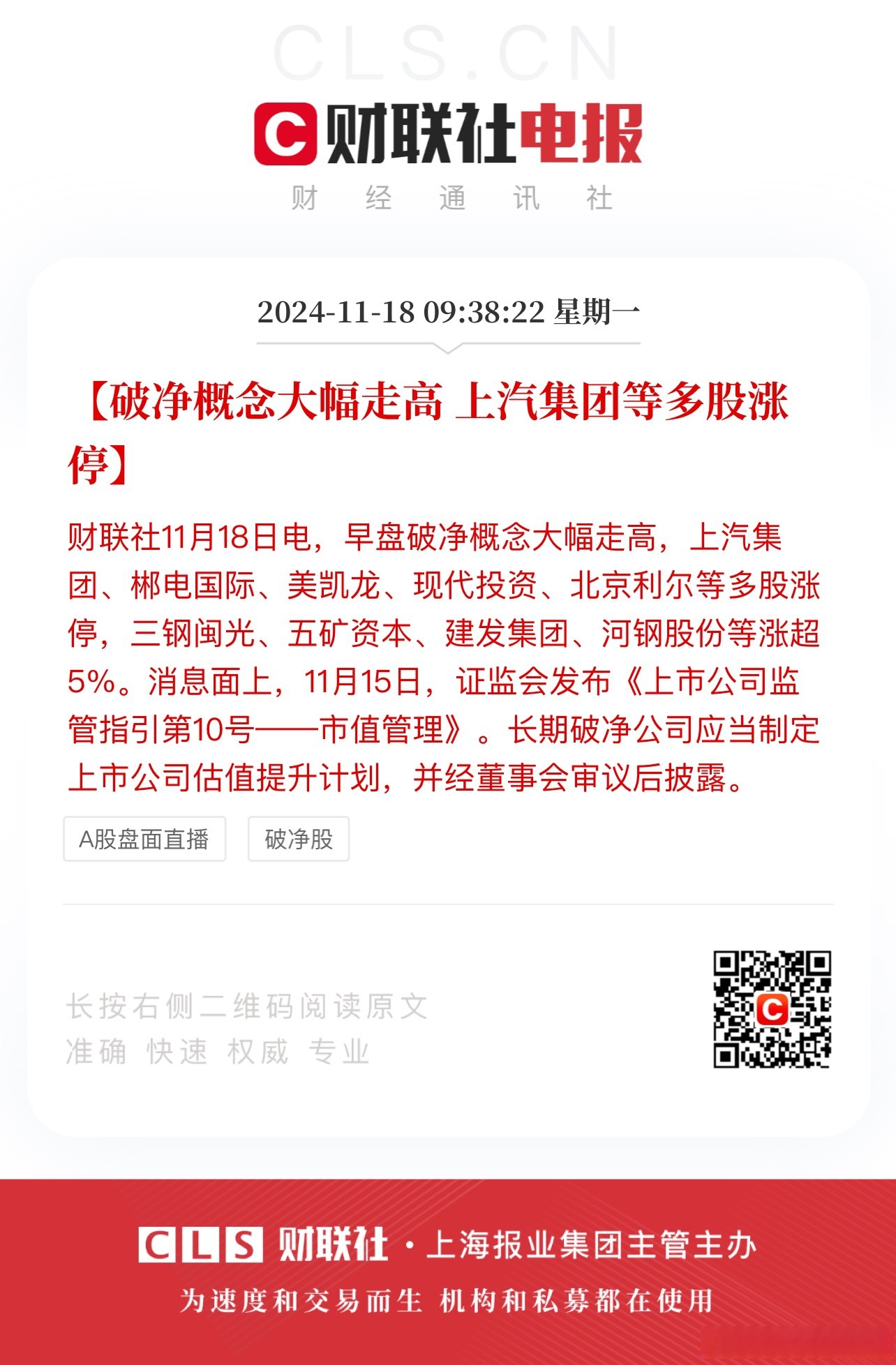 连云港涨停,上榜营业部合计净买入1418.53万元