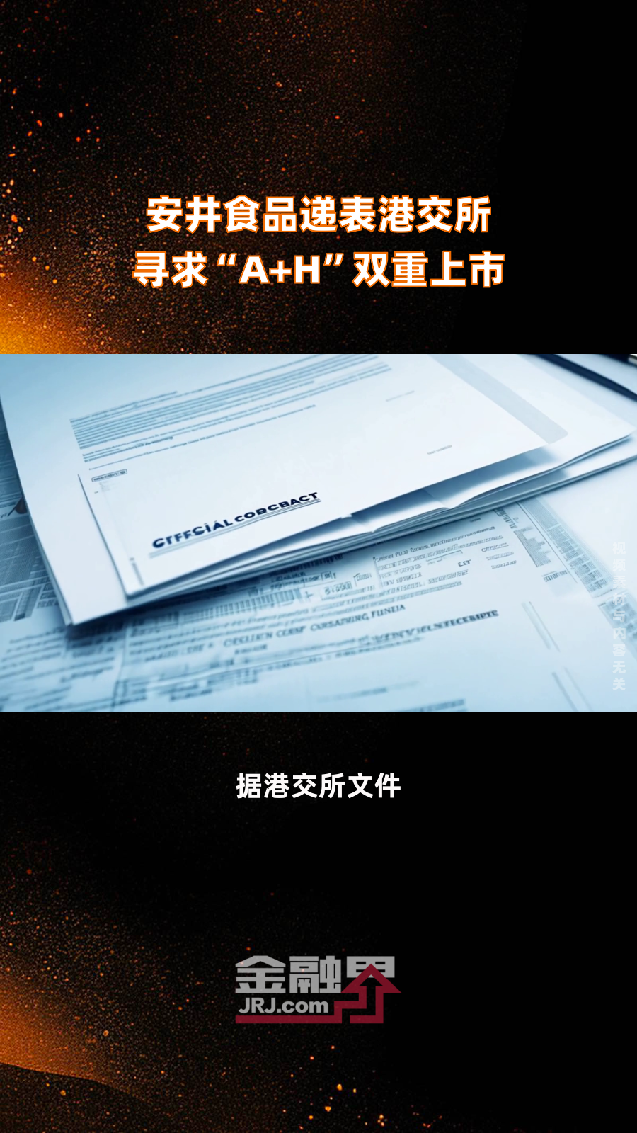 IPO观察:天域半导体谋上市上半年由盈转亏,沪上阿姨再次递表港交所