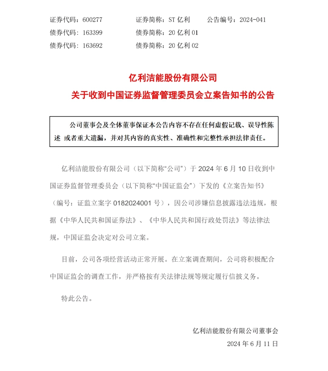 *ST金科：控股股东及实控人收到证监会立案告知书