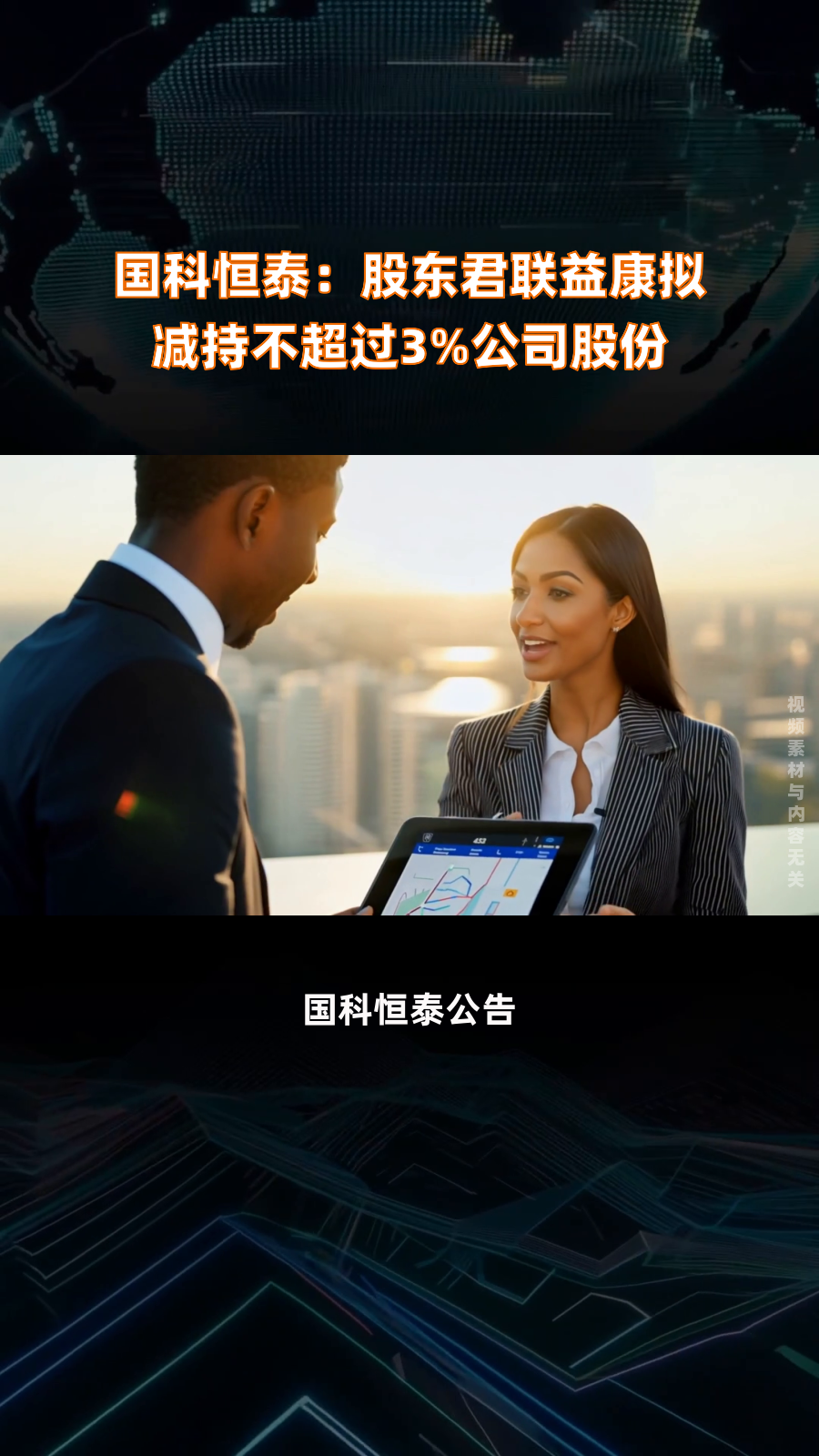 祥源新材:股东领慧投资拟减持不超0.69%公司股份