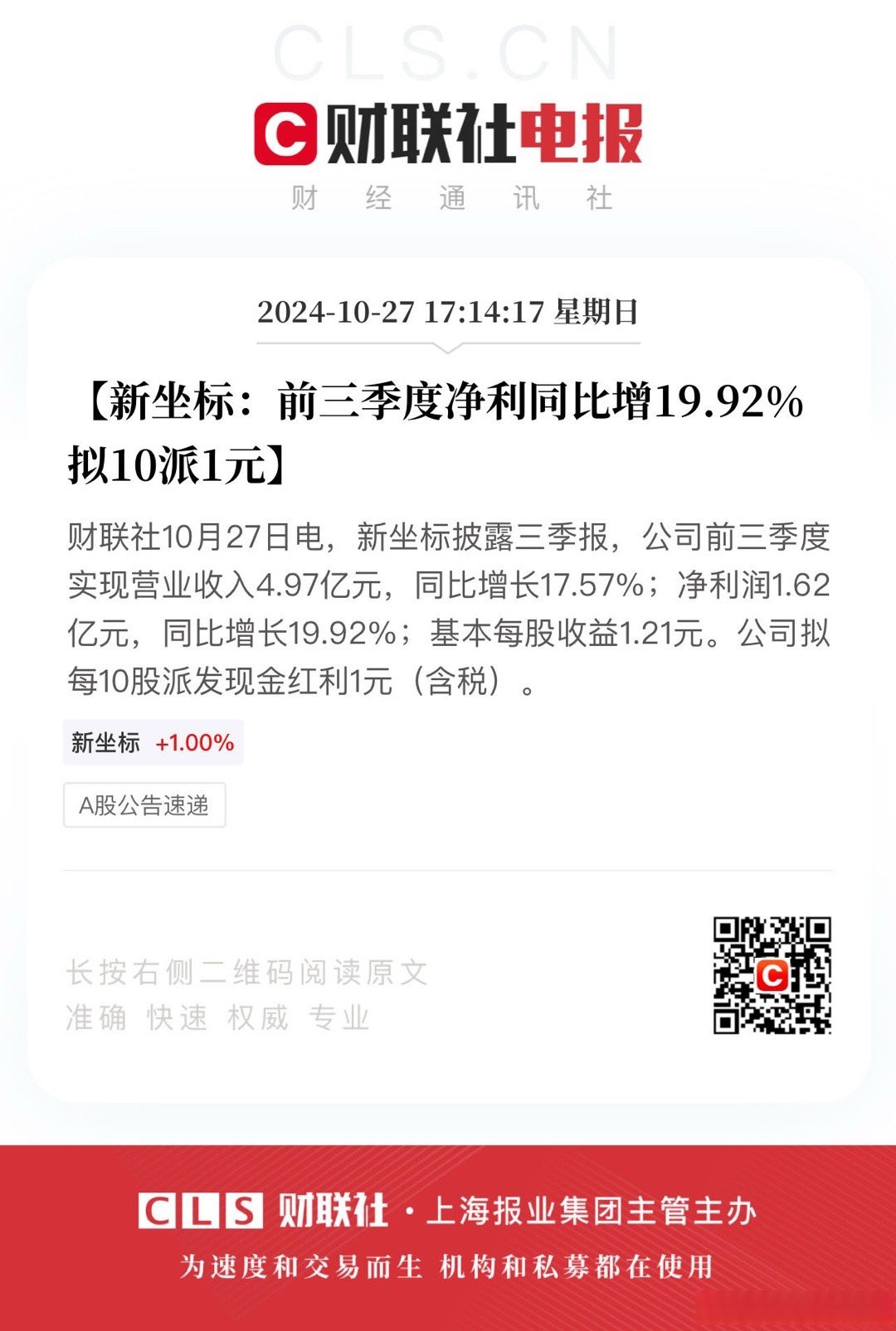 上市公司派现榜：49家每10股派现超10元