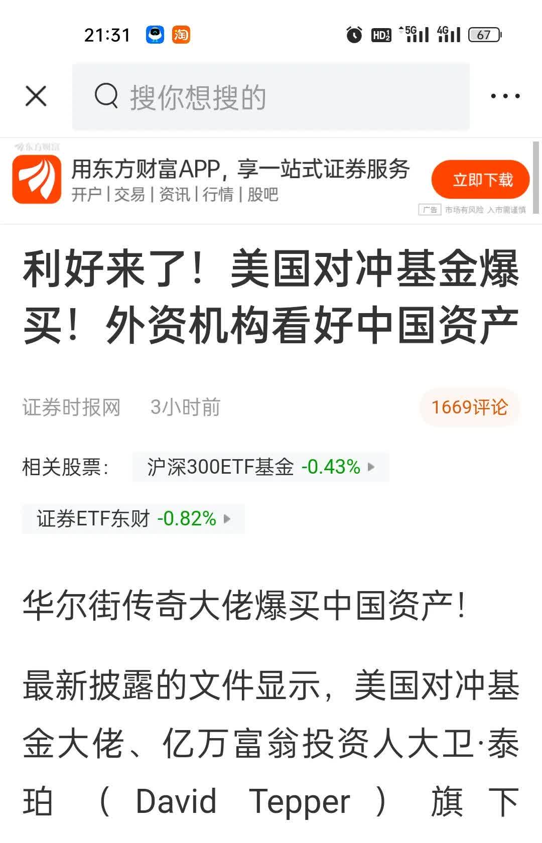 4.83亿元资金今日流出房地产股