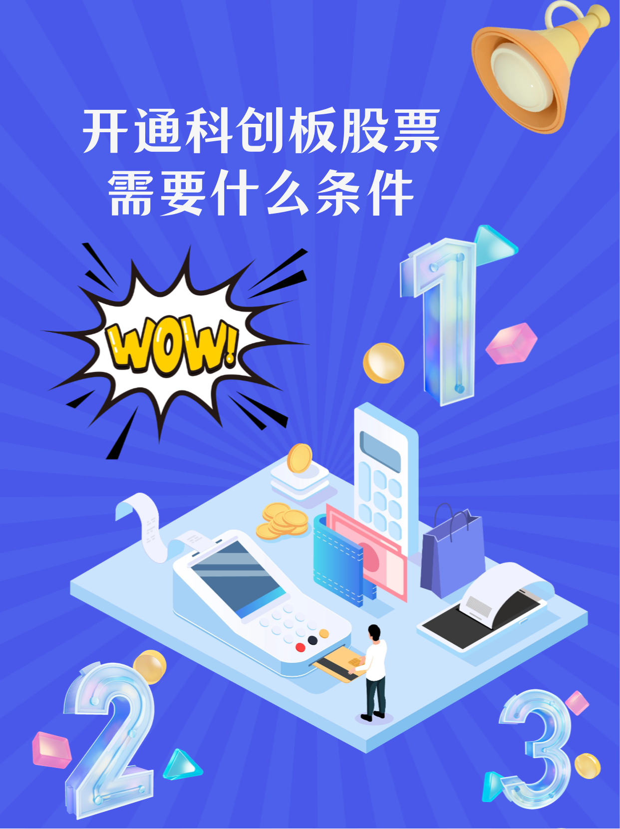 科创板平均股价30.36元，39股股价超百元