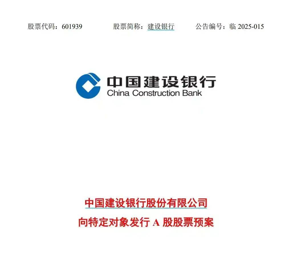 邮储银行：拟向财政部、中国移动集团和中国船舶集团发行A股股票 募集资金总额为1300亿元