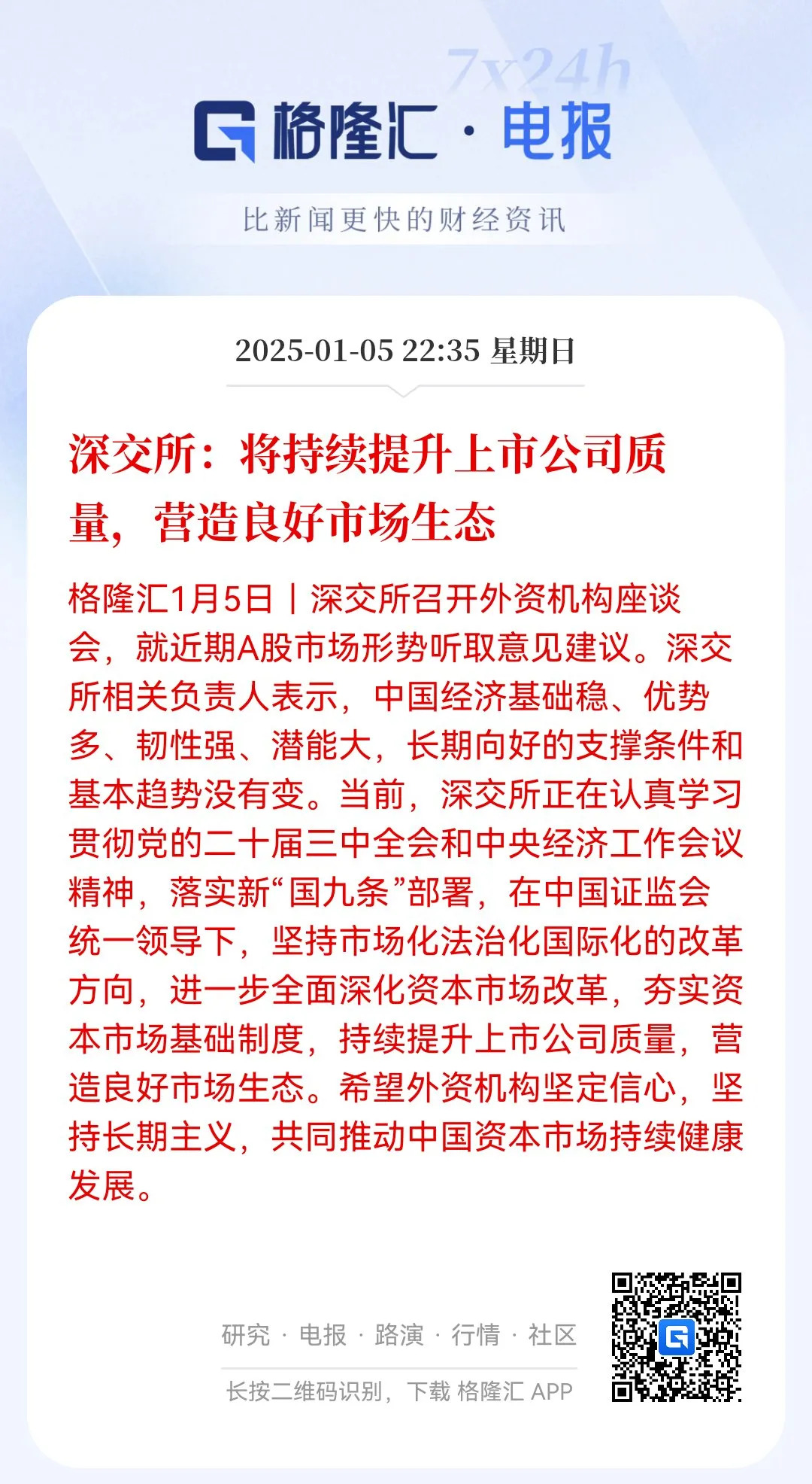 深交所修订发布发行承销业务实施细则 助力推动中长期资金入市