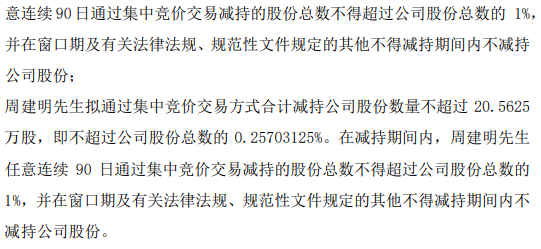 华荣股份：部分董事高管拟合计减持不超1.48%公司股份
